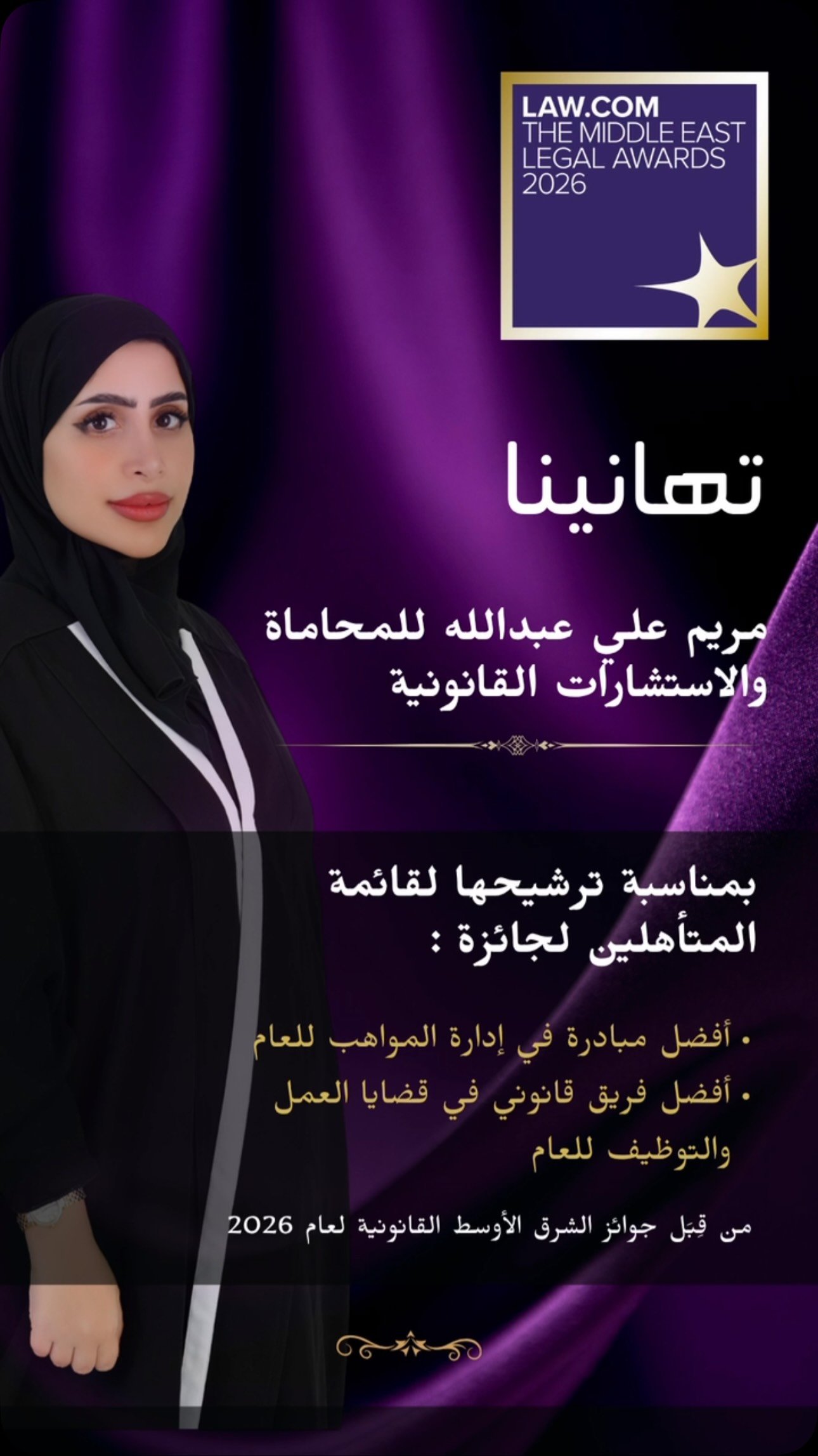 ترشيح لجوائز الشرق الأوسط القانونية 2026
